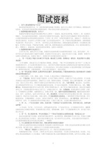 教师结构化面试资料