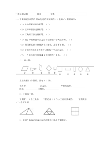 北师大版小学一年级数学下册各单元试卷全册