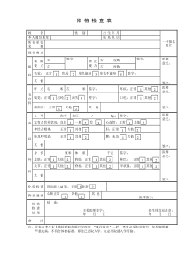 体检表模板