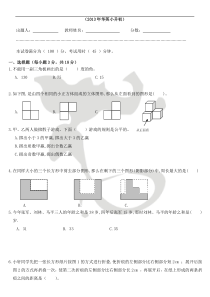 2013华英数学试卷含答案