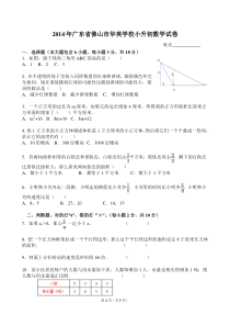 2014年广东省佛山市华英学校小升初数学试卷及答案