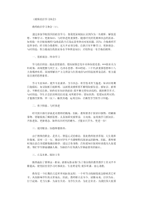 教师政治学习体会12篇