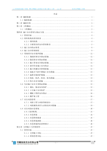 地铁车站安全文明施工方案