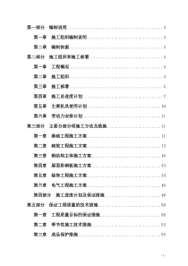 东风标致4S店工程施工组织设计