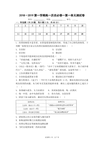 高一历史必修一第一单元测试卷(附答案)