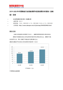 2019-2025年中国物流行业深度调研与投资前景分析报告(定制版)目录