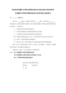 供应商具备履行合同所必需的设备和专业技术能力的证明材料