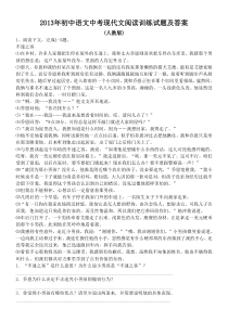 初中语文中考现代文阅读训练试题及答案