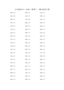 三位数除以一位数(整除)-120道练习题
