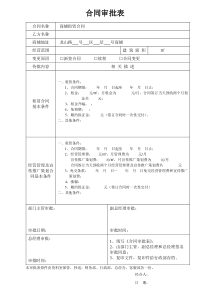 合同审批表(范本)