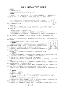 验证力的平行四边形定则