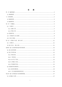 中关村环保科技示范园D、E区临时市政工程施工组织设计