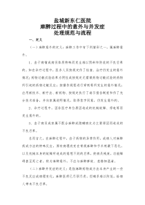 麻醉过程中的意外与并发症处理规范与流程.总结