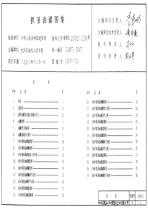 02R112拱顶油罐图集