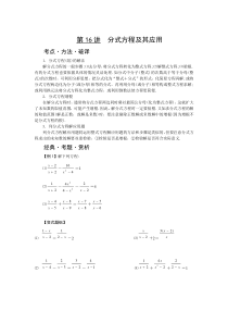 八年级数学培优——分式方程及其应用