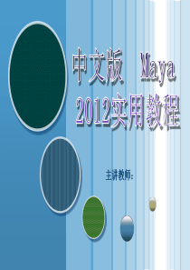 maya课件03