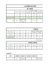 膨胀水箱计算表