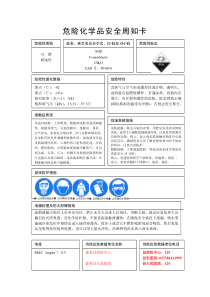 甲醛安全周知卡