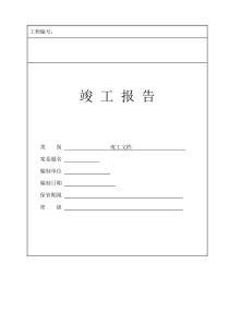 智能化系统工程竣工验收资料标准模板