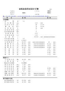 齿轮齿条传动计算