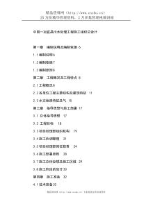 中国一冶宜昌污水处理工程施工组织总设计