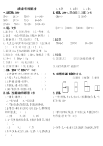 北师大版小学三年级数学上册期末考试卷总试题(八套)-(1)