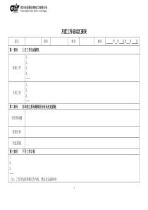 月度工作总结汇报表模版