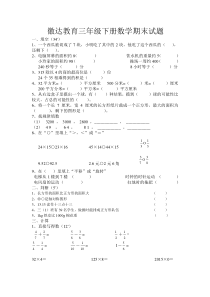 新北师大版三年级下册数学期末试题