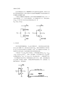 CMOS反相器