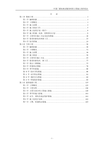 中国广播电视音像资料馆工程施工组织设计