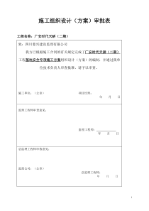 基坑安全专项施工方案