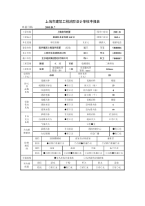 上海市建筑工程消防设计审核申报表