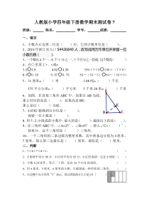 人教版小学四年级下册数学期末测试卷7