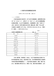 大连市水务发展现状及评价