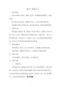 《散步》优质课教案