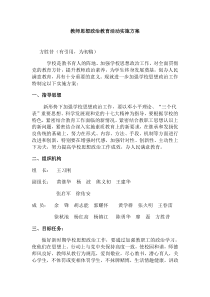 教师思想政治教育活动实施方案