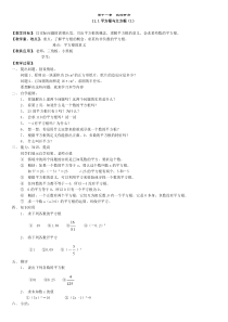 华东师大版八年级数学上册全册教案