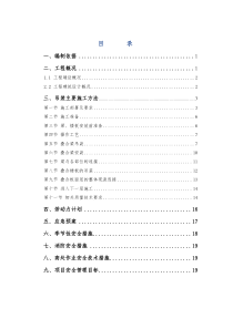 装配式结构吊装施工方案