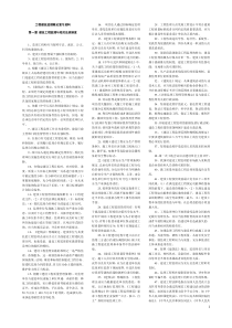 工程建设监理概论复习资料(2010年04)