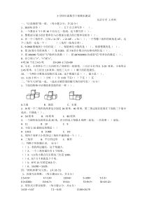 凡店小学-四年级数学下册期末测试卷-附答案