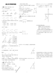 人教版七年级数学下册期末测试题(中等难度)