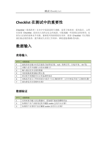 WEB通用测试checklist(1)