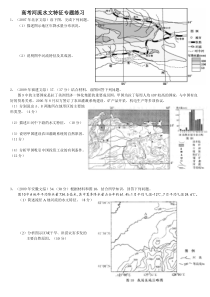 高考河流水文特征专题练习(打印)