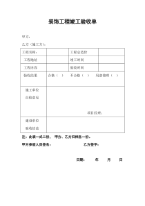 装饰装修工程验收报告