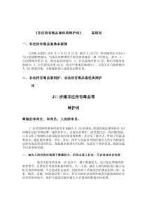 《非法持有毒品罪辩护词》高焰民