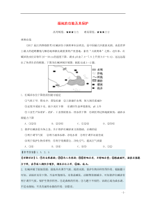 2018年高考地理每日一题湿地的功能及其保护!