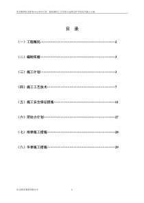 基坑支护安全专项施工方案