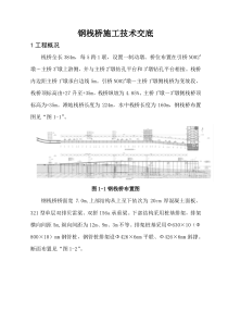 钢栈桥施工技术交底1