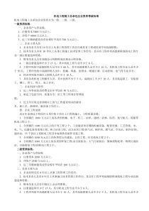 机电工程施工总承包企业资质等级标准