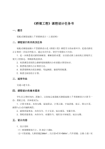 中国矿业大学桥梁工程课程设计